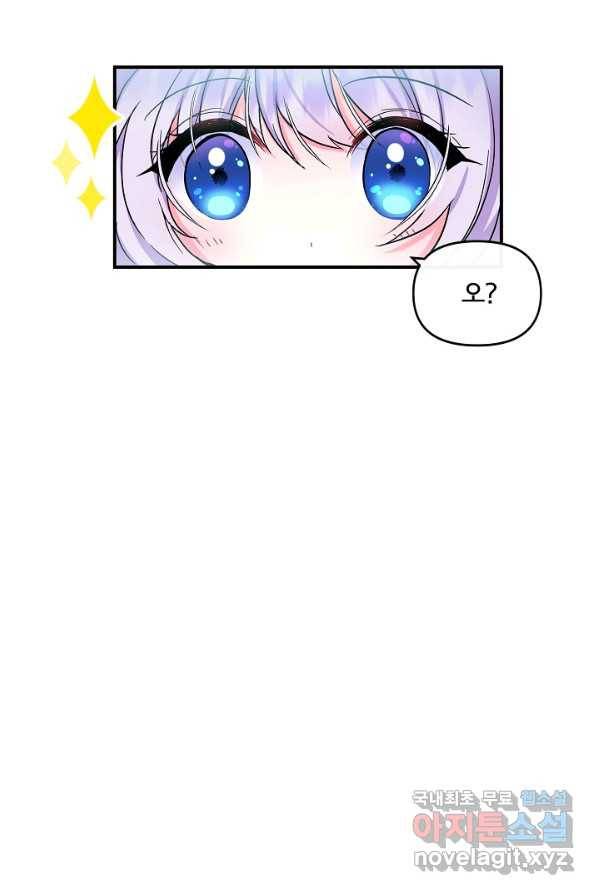 주인공들의 아이로 태어났다 3화 54