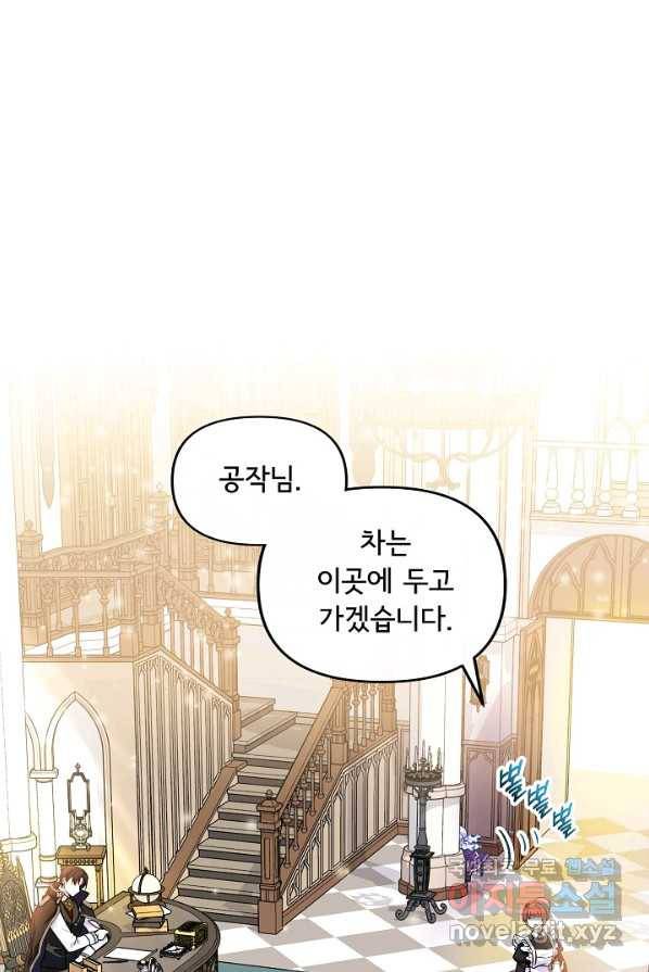 주인공들의 아이로 태어났다 3화 55