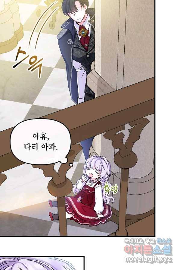 주인공들의 아이로 태어났다 3화 59