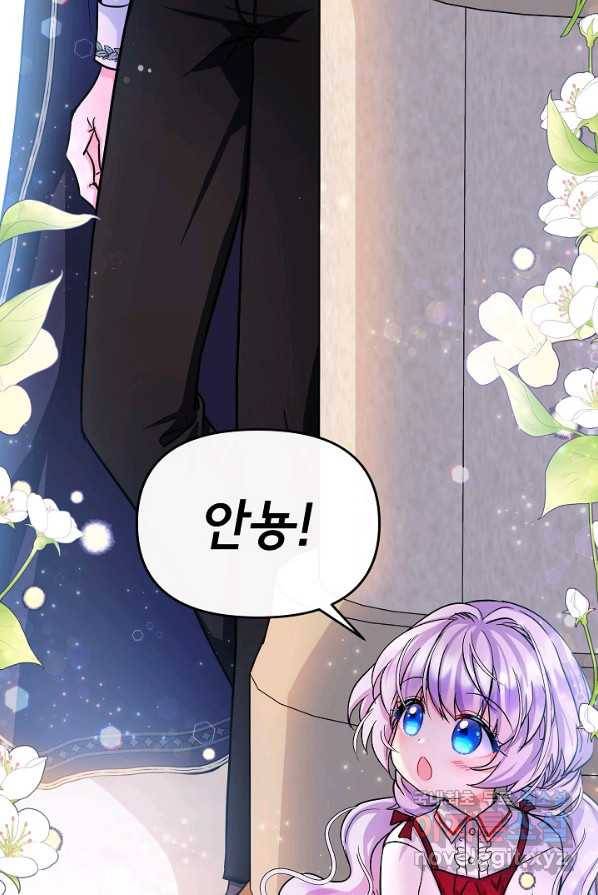 주인공들의 아이로 태어났다 3화 62