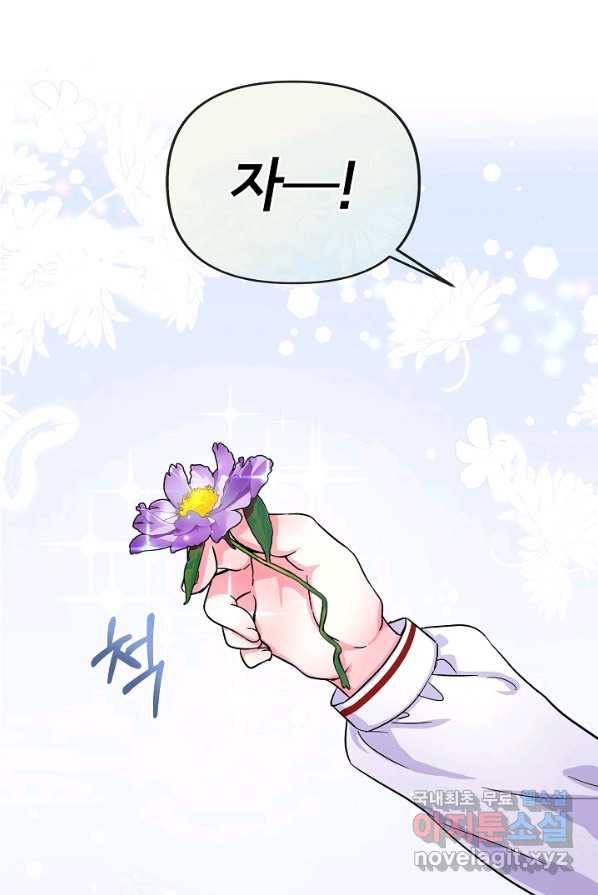 주인공들의 아이로 태어났다 3화 65