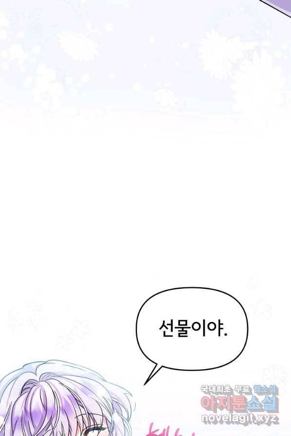 주인공들의 아이로 태어났다 3화 66