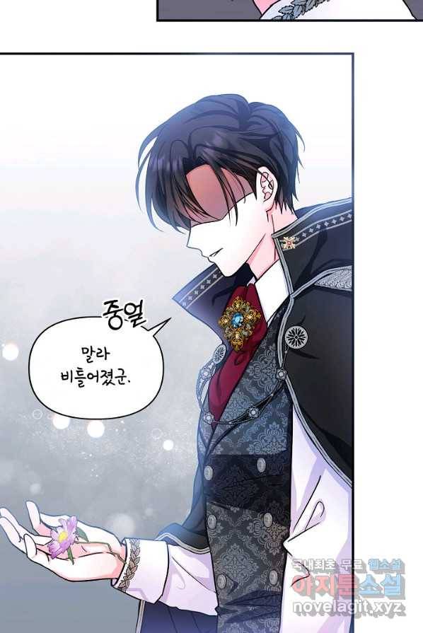 주인공들의 아이로 태어났다 3화 70