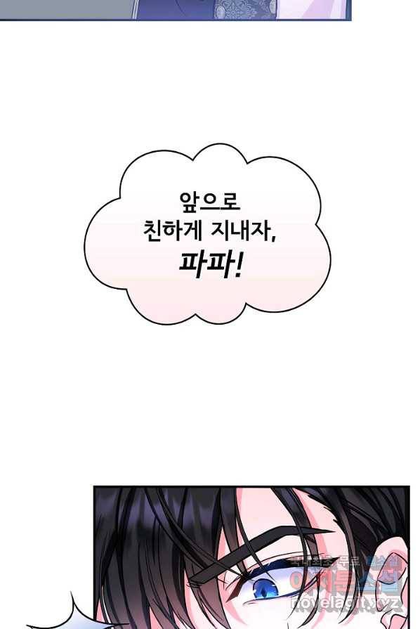 주인공들의 아이로 태어났다 3화 71
