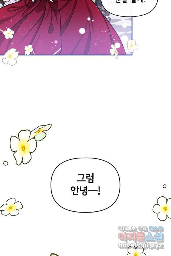 주인공들의 아이로 태어났다 3화 73