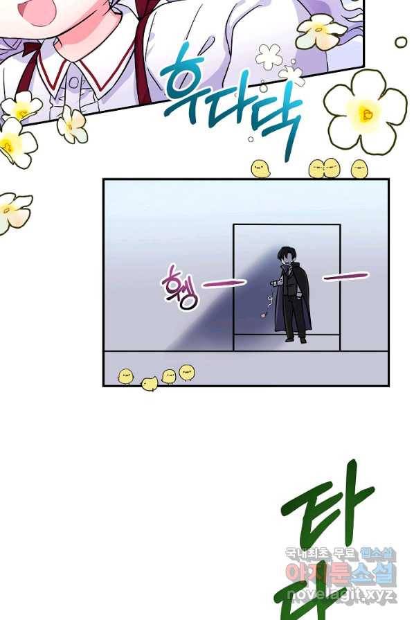 주인공들의 아이로 태어났다 3화 75