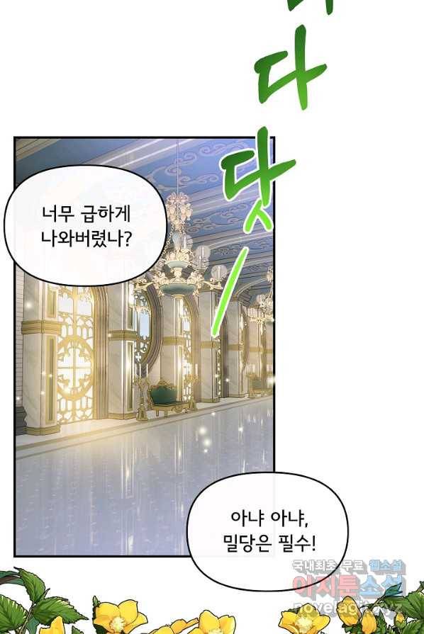 주인공들의 아이로 태어났다 3화 76
