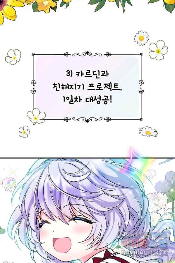 주인공들의 아이로 태어났다 3화 79
