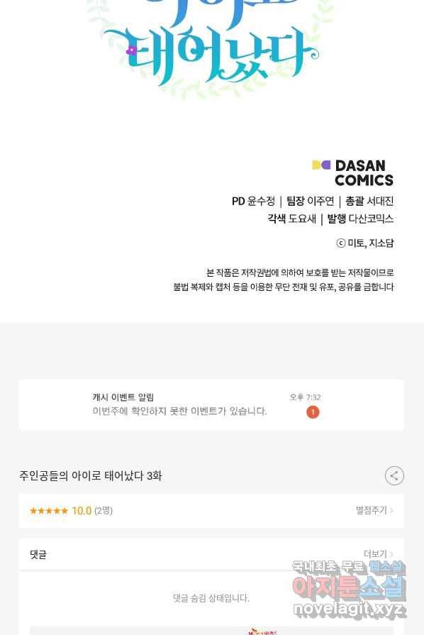 주인공들의 아이로 태어났다 3화 81