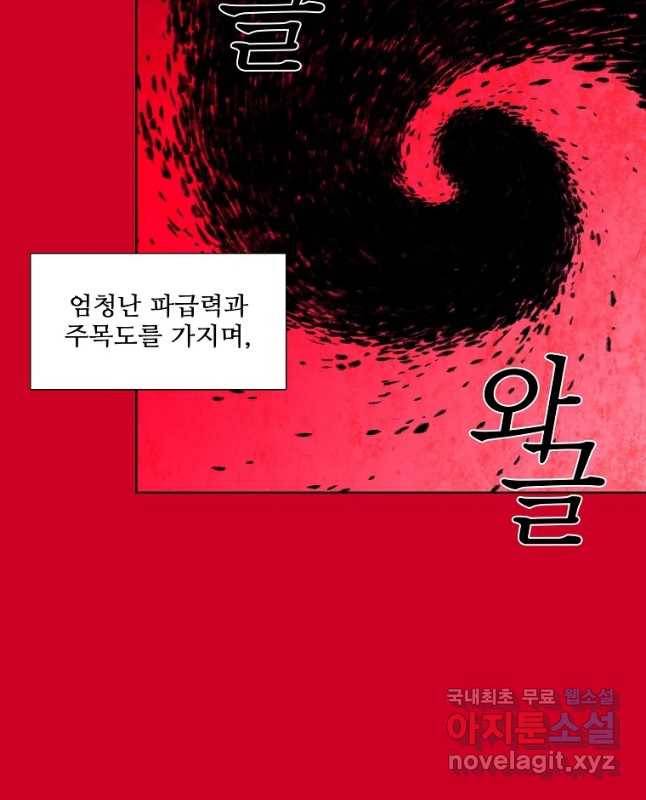 구원 67화 15