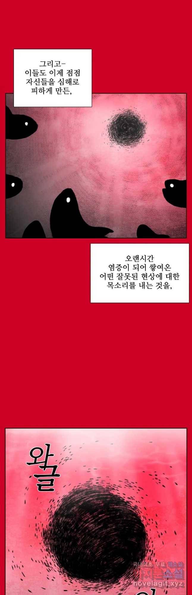 구원 67화 24