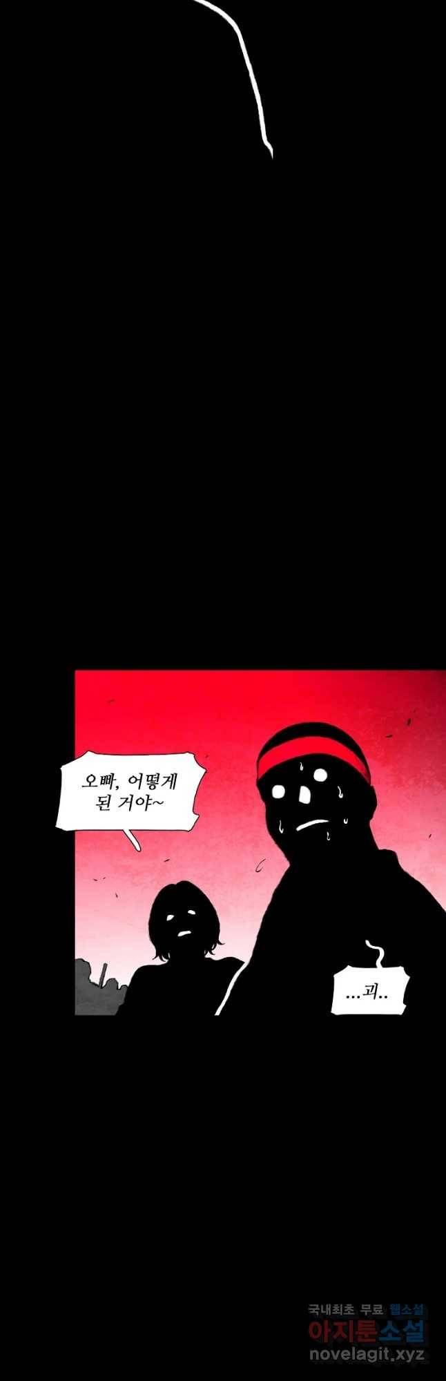 구원 67화 44