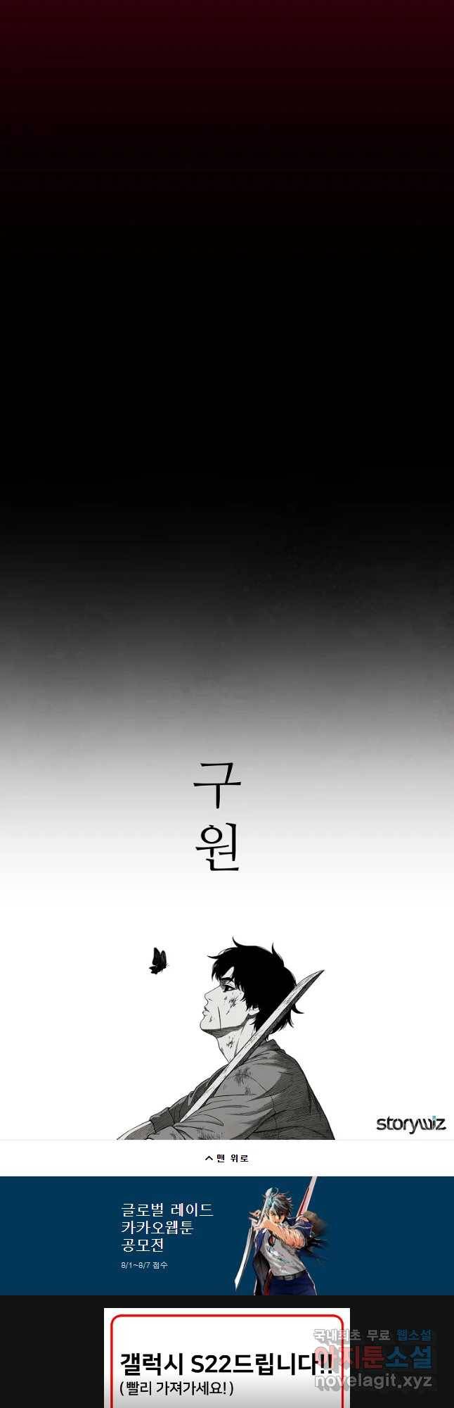 구원 67화 50