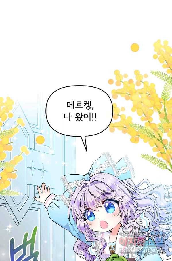 주인공들의 아이로 태어났다 18화 1