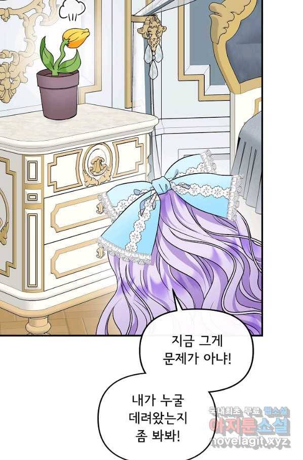 주인공들의 아이로 태어났다 18화 3