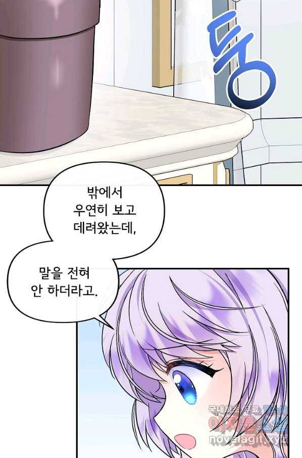 주인공들의 아이로 태어났다 18화 5
