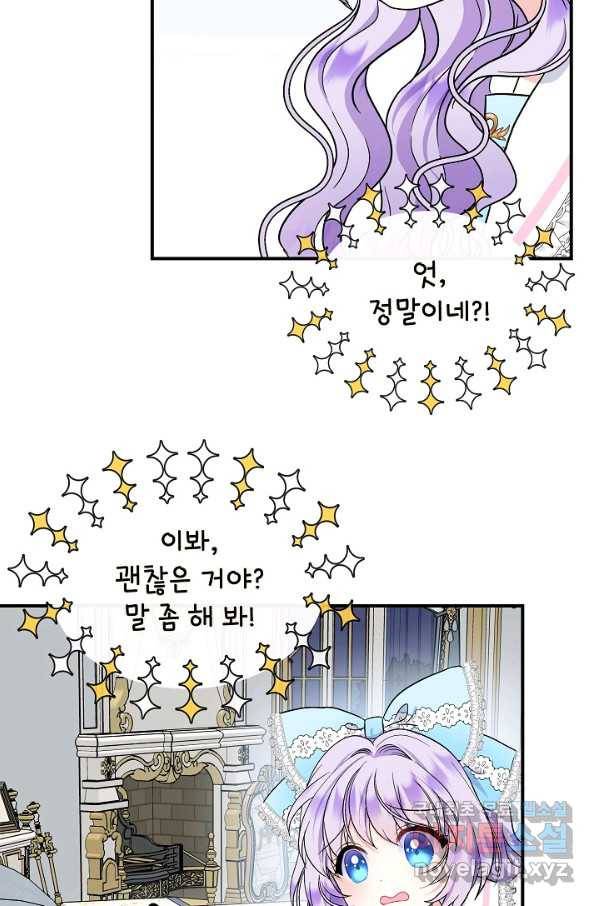 주인공들의 아이로 태어났다 18화 6