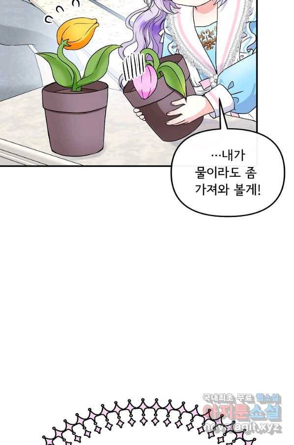 주인공들의 아이로 태어났다 18화 7