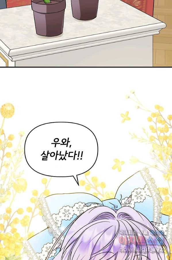 주인공들의 아이로 태어났다 18화 9
