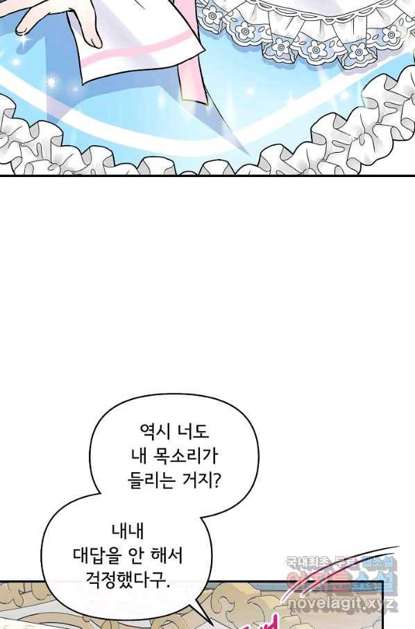 주인공들의 아이로 태어났다 18화 11