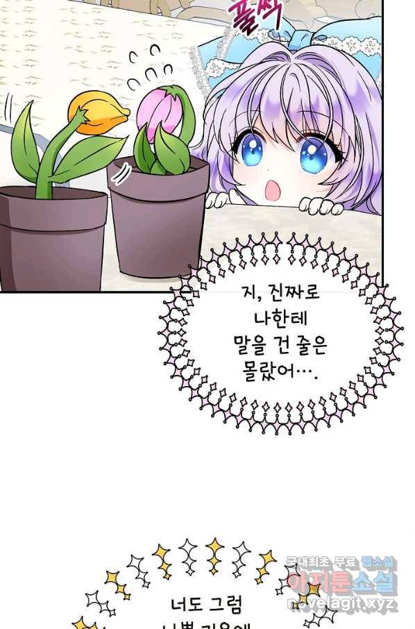 주인공들의 아이로 태어났다 18화 12