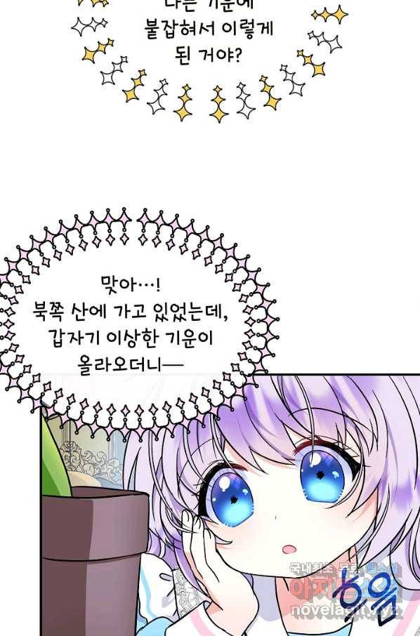 주인공들의 아이로 태어났다 18화 13