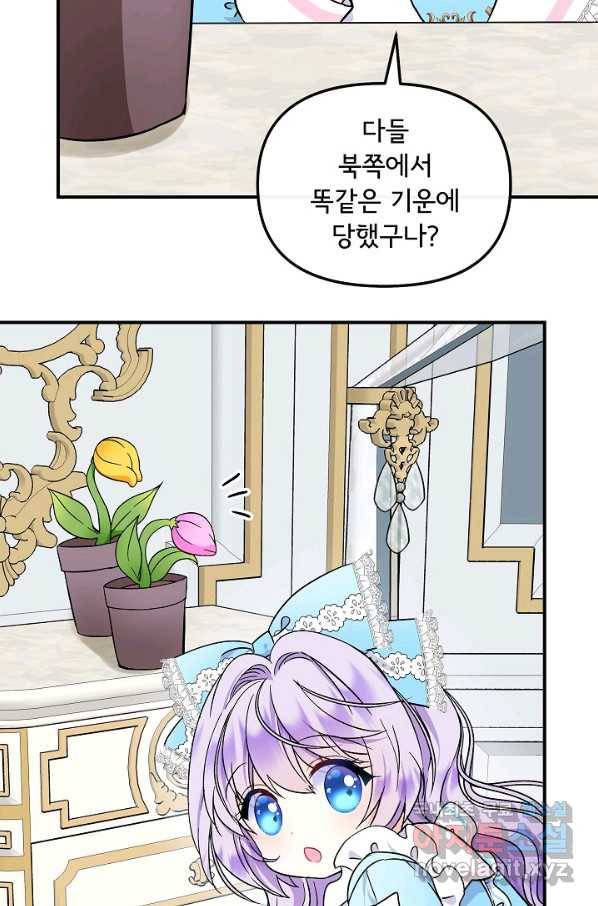 주인공들의 아이로 태어났다 18화 14
