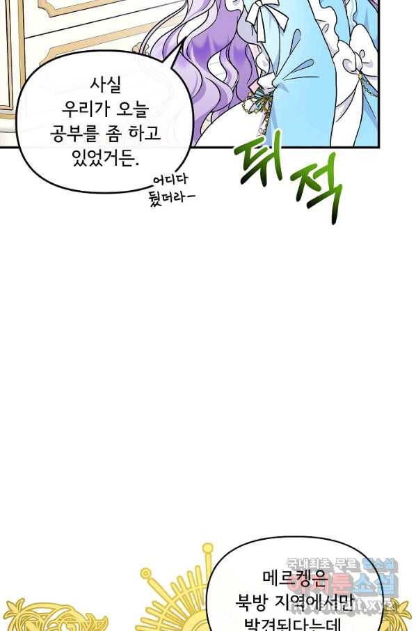 주인공들의 아이로 태어났다 18화 15