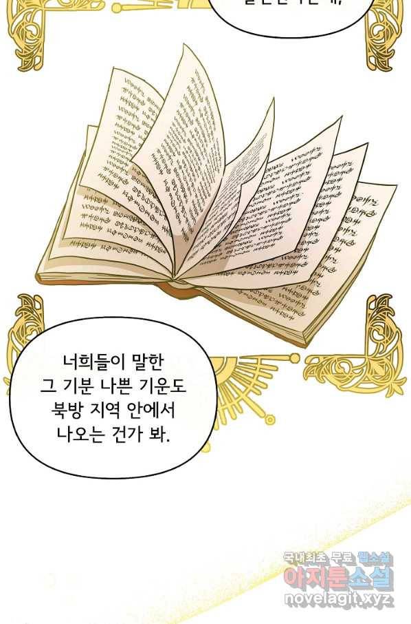 주인공들의 아이로 태어났다 18화 16