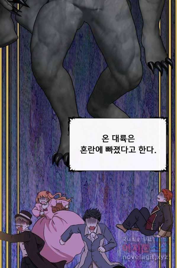 주인공들의 아이로 태어났다 18화 20