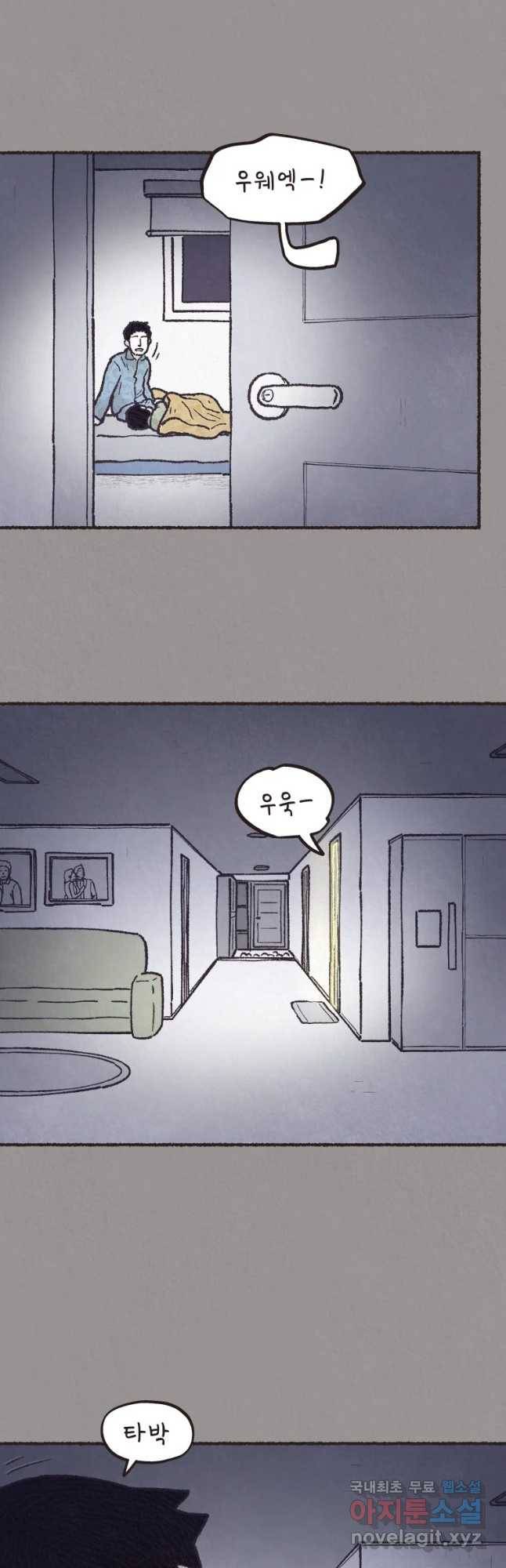 4명 중 1명은 죽는다 11화 납치(2) 4