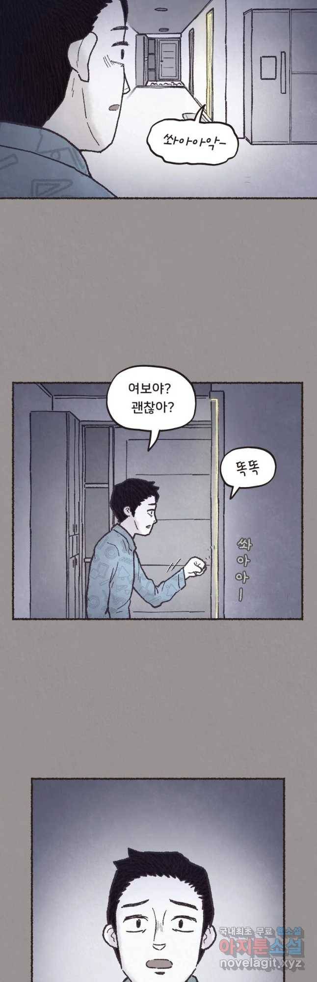 4명 중 1명은 죽는다 11화 납치(2) 5