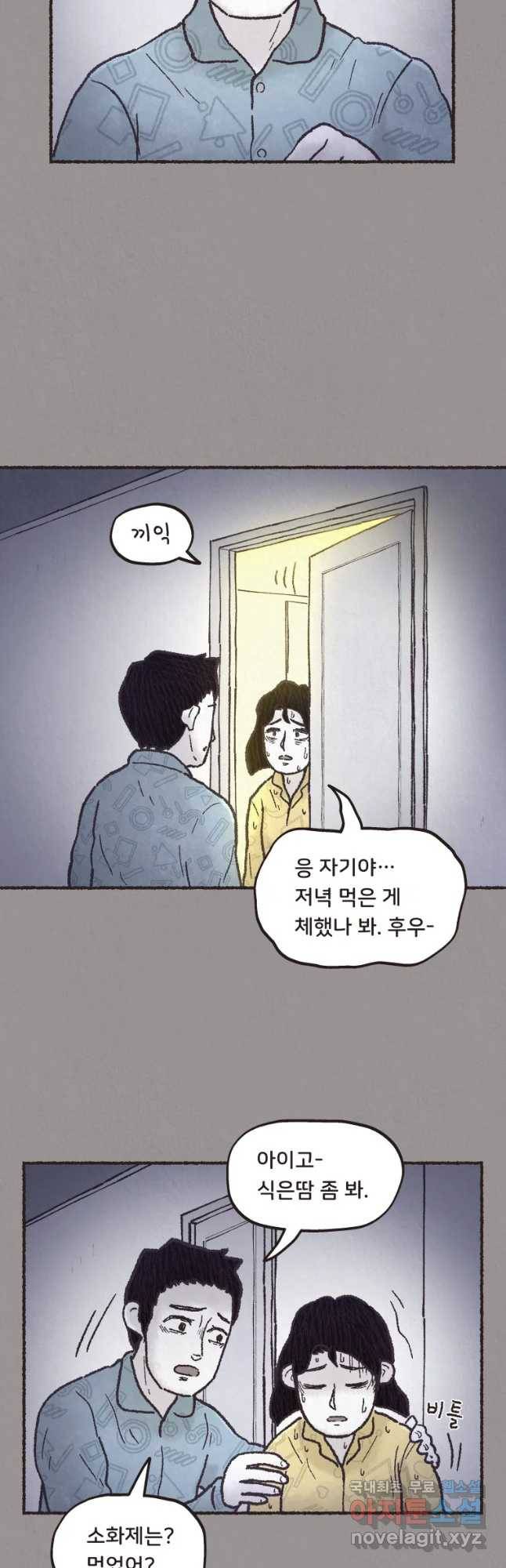 4명 중 1명은 죽는다 11화 납치(2) 6