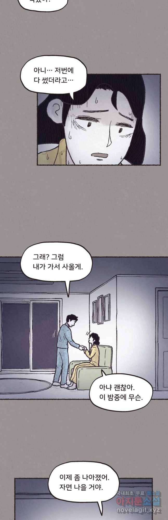 4명 중 1명은 죽는다 11화 납치(2) 7