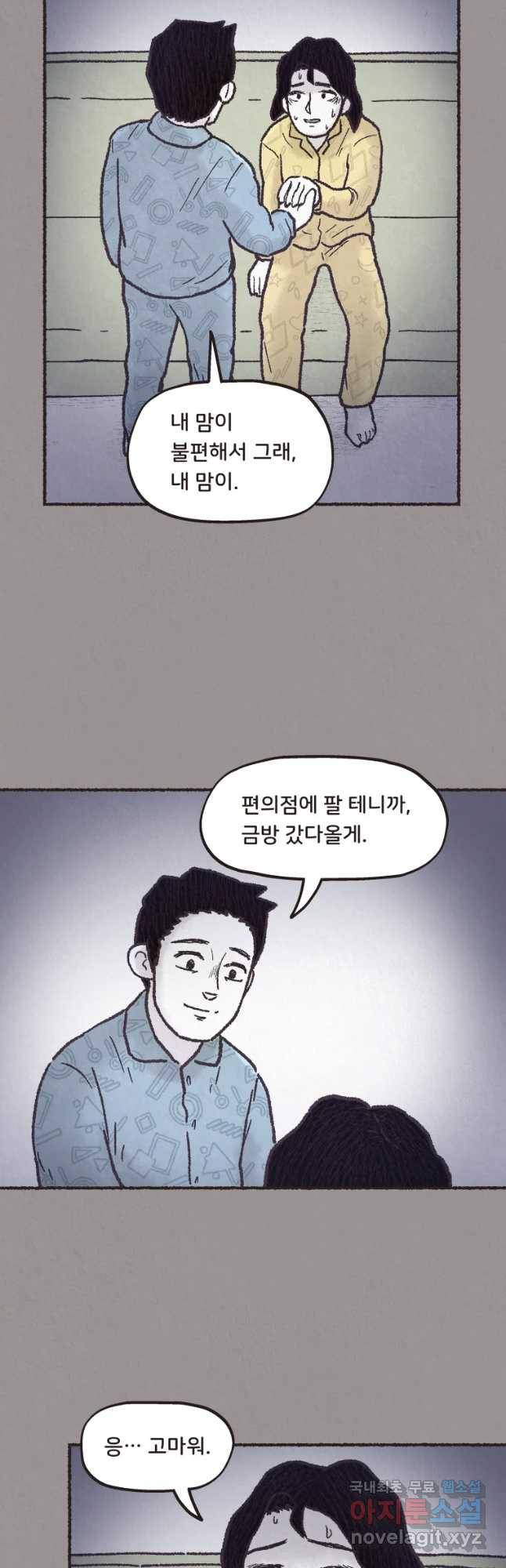 4명 중 1명은 죽는다 11화 납치(2) 8