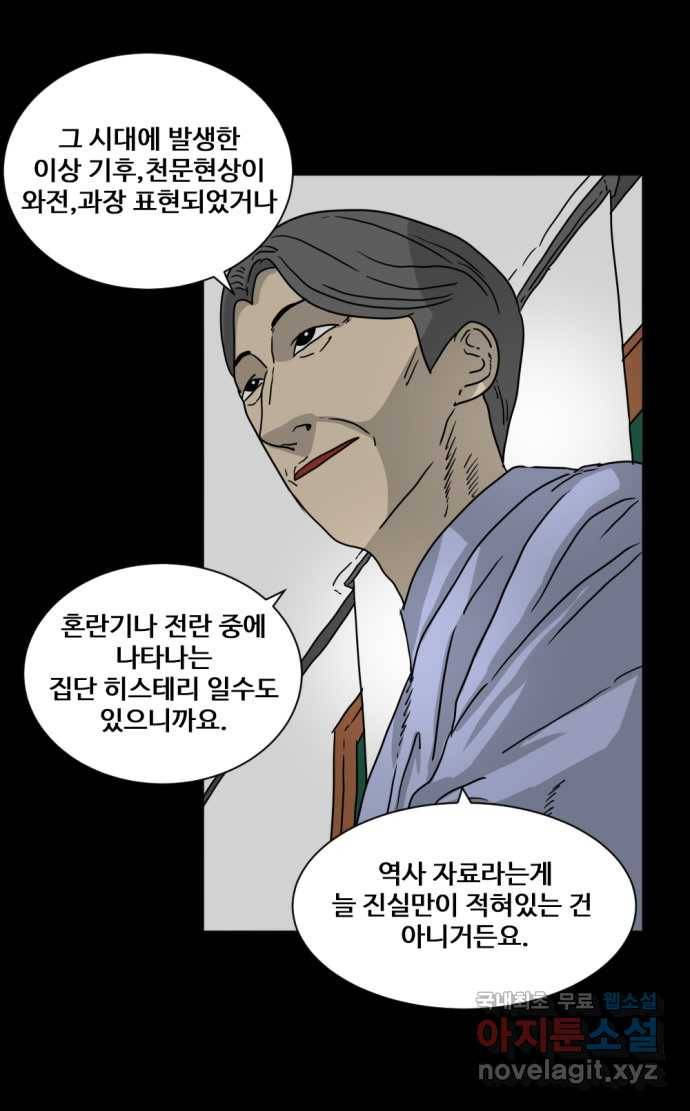 2022 스크롤금지 10.숙녀께서는 비밀을 싫어하신다 - 고태호 작가 11