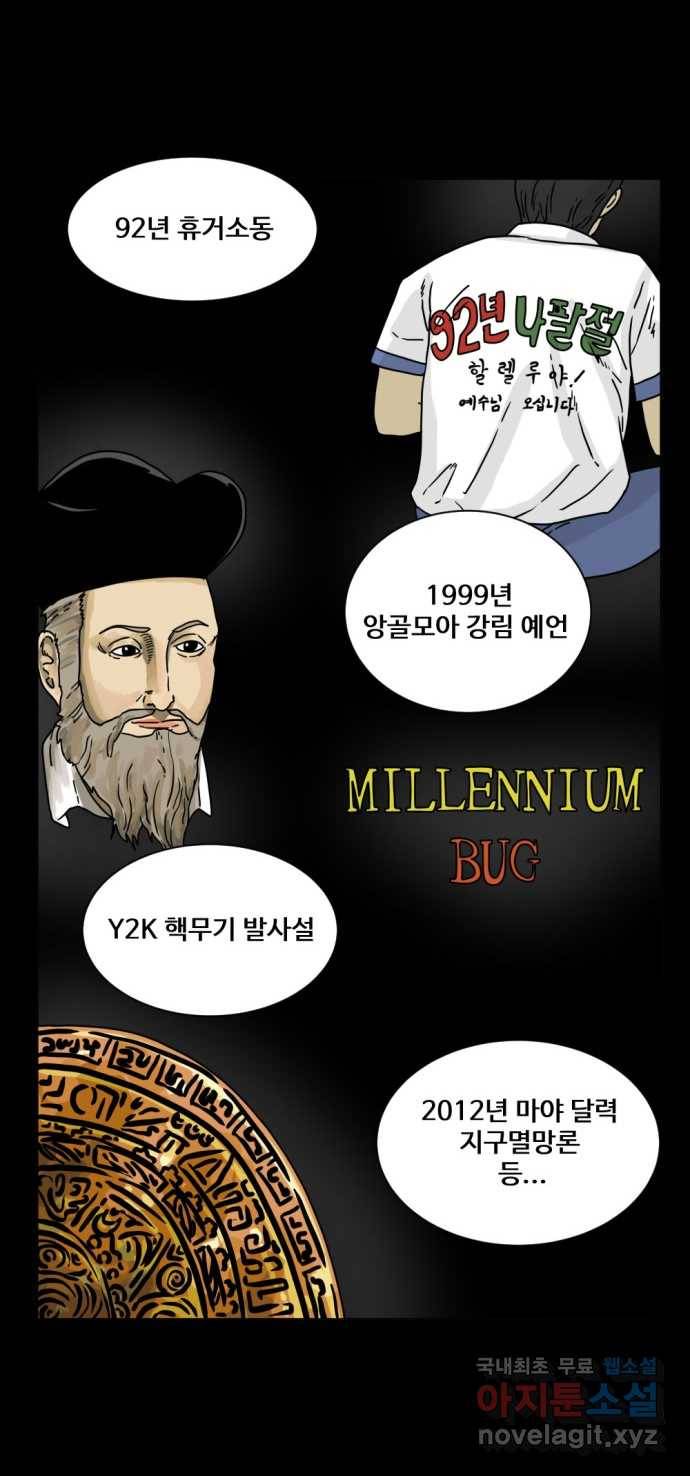 2022 스크롤금지 10.숙녀께서는 비밀을 싫어하신다 - 고태호 작가 13
