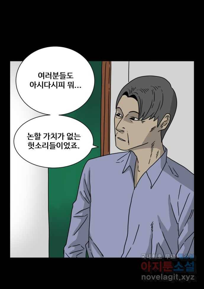 2022 스크롤금지 10.숙녀께서는 비밀을 싫어하신다 - 고태호 작가 14