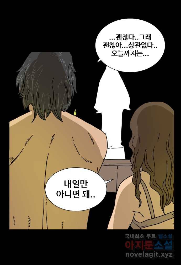 2022 스크롤금지 10.숙녀께서는 비밀을 싫어하신다 - 고태호 작가 47