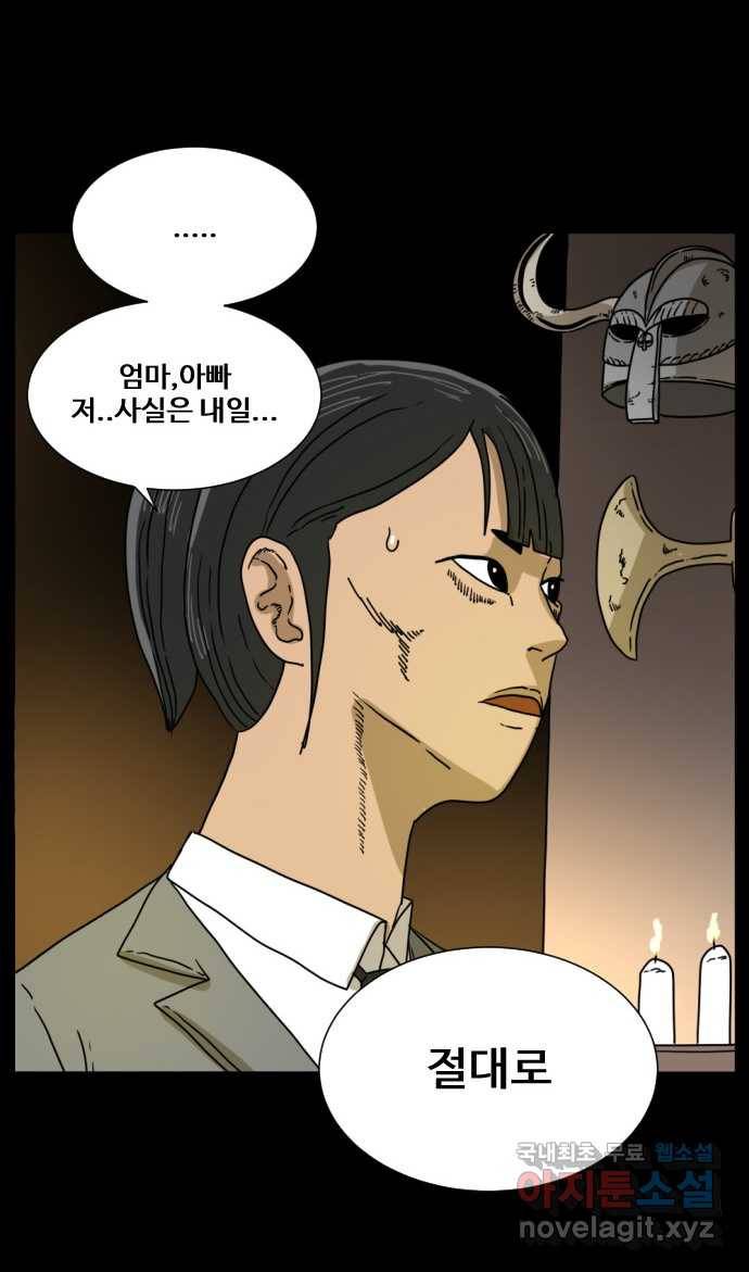 2022 스크롤금지 10.숙녀께서는 비밀을 싫어하신다 - 고태호 작가 48