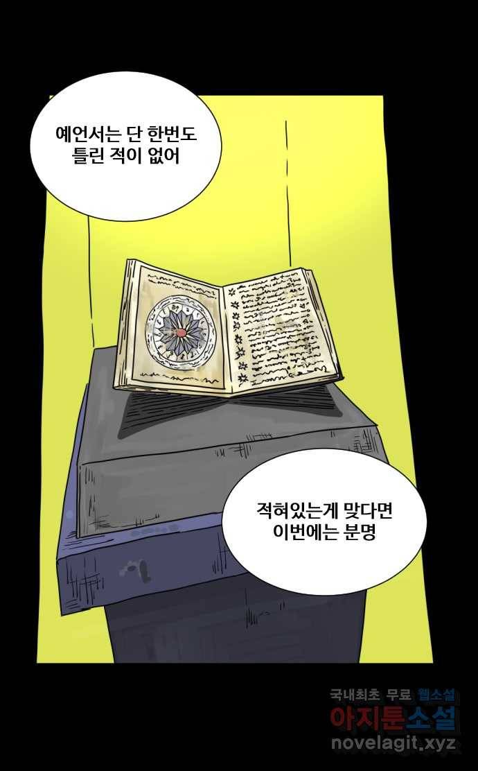 2022 스크롤금지 10.숙녀께서는 비밀을 싫어하신다 - 고태호 작가 51