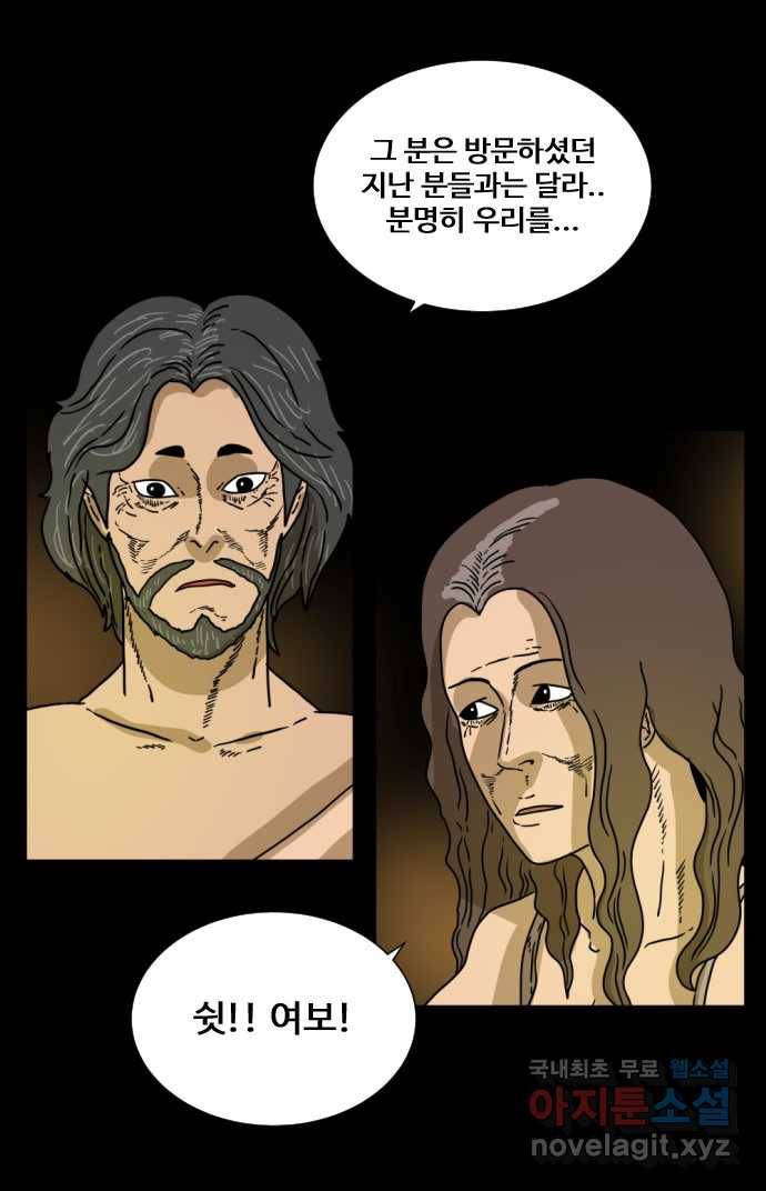 2022 스크롤금지 10.숙녀께서는 비밀을 싫어하신다 - 고태호 작가 53