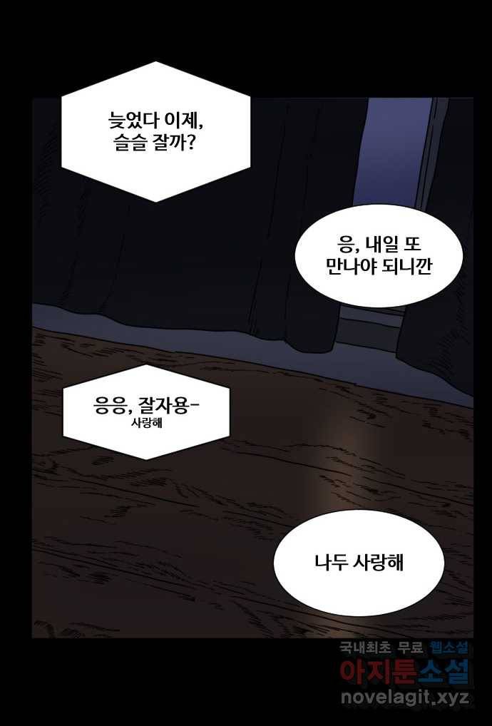 2022 스크롤금지 10.숙녀께서는 비밀을 싫어하신다 - 고태호 작가 60