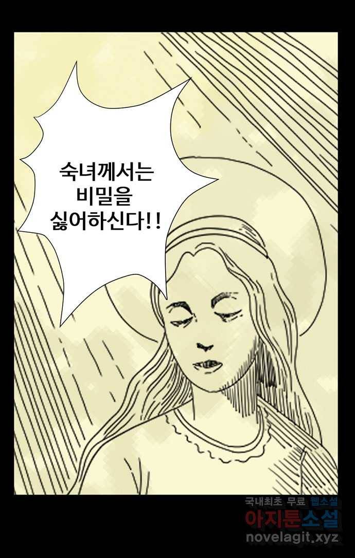 2022 스크롤금지 10.숙녀께서는 비밀을 싫어하신다 - 고태호 작가 69
