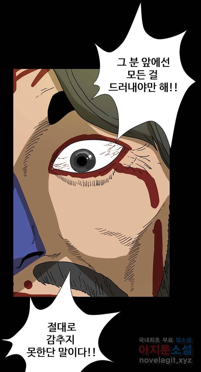 2022 스크롤금지 10.숙녀께서는 비밀을 싫어하신다 - 고태호 작가 70