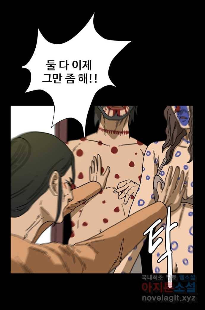 2022 스크롤금지 10.숙녀께서는 비밀을 싫어하신다 - 고태호 작가 72