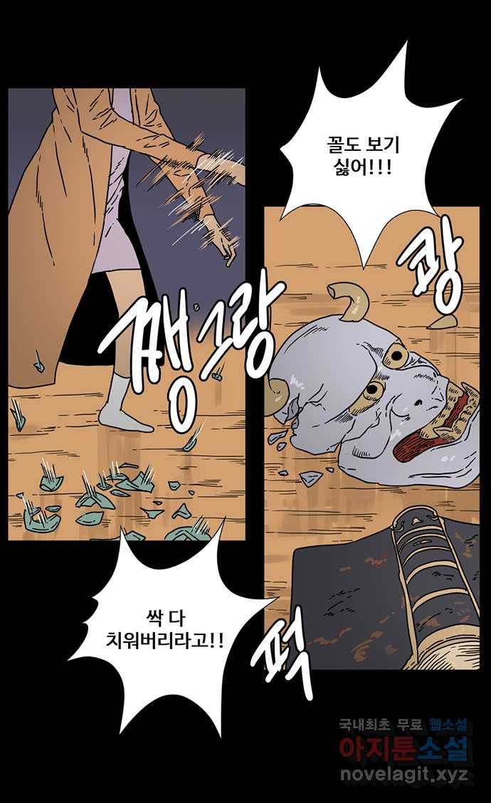 2022 스크롤금지 10.숙녀께서는 비밀을 싫어하신다 - 고태호 작가 76