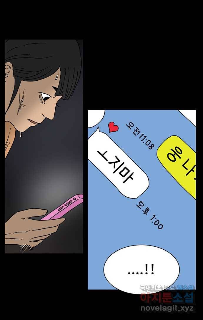 2022 스크롤금지 10.숙녀께서는 비밀을 싫어하신다 - 고태호 작가 88