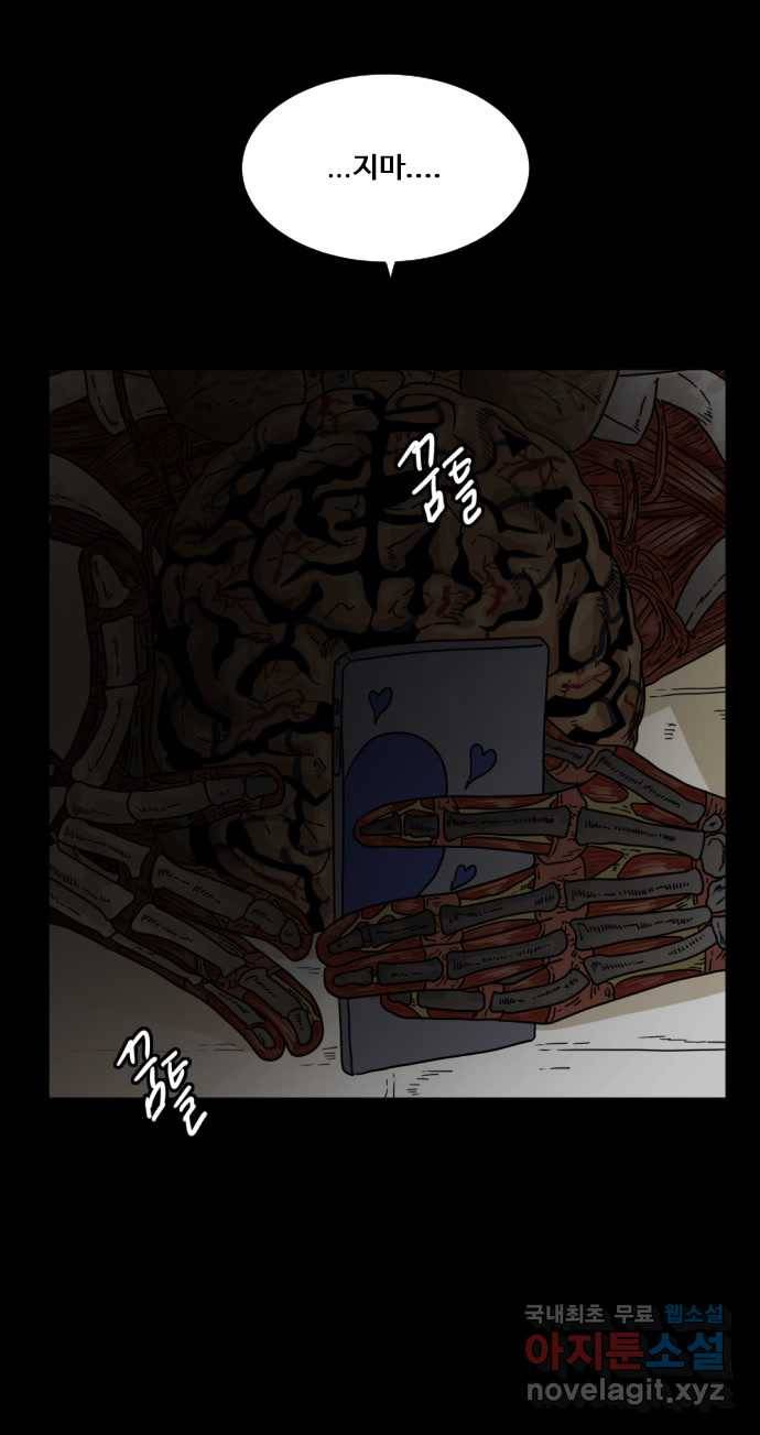2022 스크롤금지 10.숙녀께서는 비밀을 싫어하신다 - 고태호 작가 106