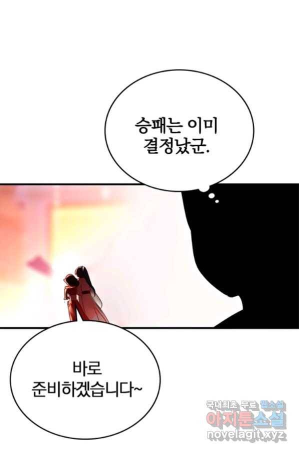 폐인무쌍:용병왕의 귀환 7화 4